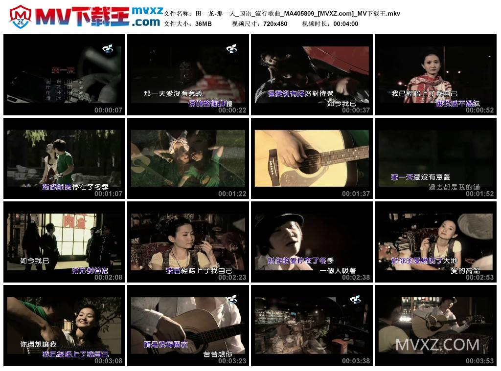 田一龙-那一天_国语_流行歌曲_MA405809